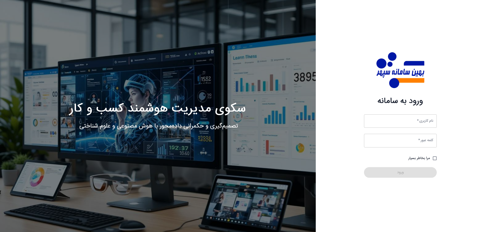 سامانه کنترل تردد سپهر