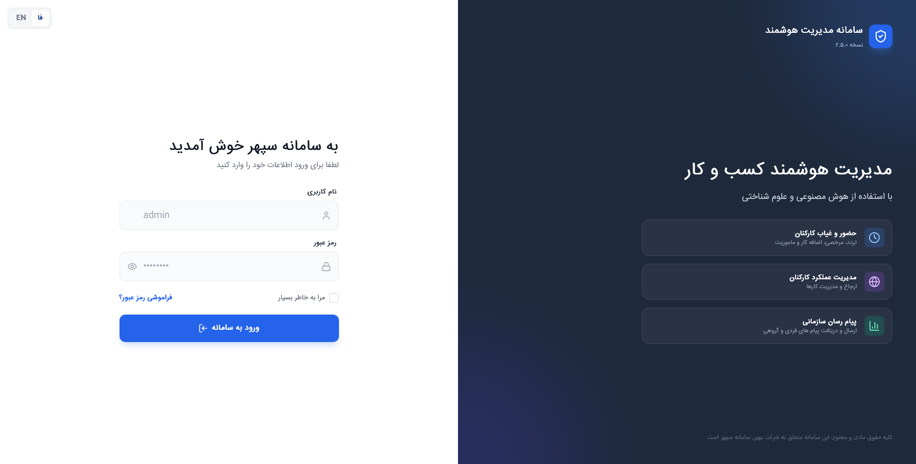 سامانه کنترل تردد سپهر